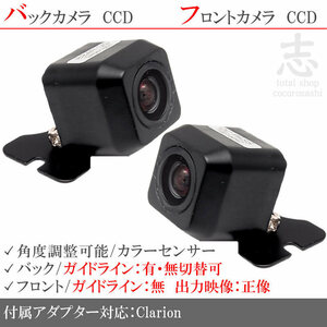 クラリオン Clarion NX808 高画質CCD フロントカメラ バックカメラ 2台set 入力変換アダプタ 付