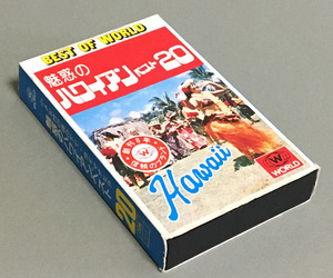 カセットテープ［魅惑のハワイアンベスト20 小さな橋の下で カイマナヒラ］