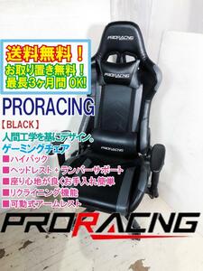 送料無料★超美品 中古★PRORACING 人間工学デザインで快適な座り心地。 ランバーサポート付き！ゲーミングチェア 【PRORACING 黒】D3UR