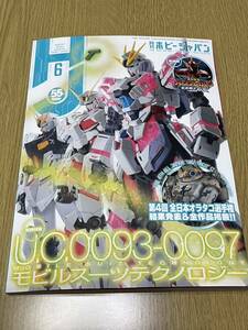 送料無料☆月刊 ホビージャパン 2024年6月号 最新号 