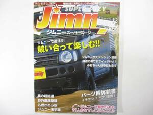 2011年 ★ ジムニー SUPER SUZY 67 ★ JIMNY JB23