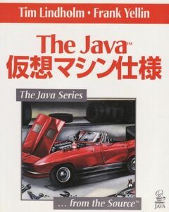 [A11382709]The Java仮想マシン仕様 (The Java Series) リンドホルム，ティム、 イェリン，フランク、 Lindhol