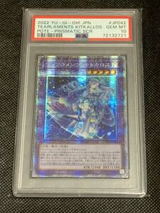 遊戯王　ティアラメンツ・キトカロス　プリシク　アジア版　psa 10 