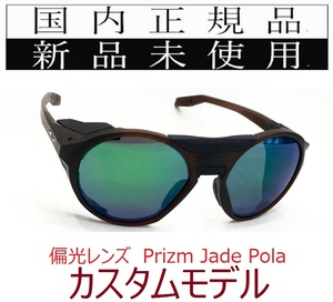 CF05-PJP 正規保証書付 新品未使用 国内正規品 オークリー OAKLEY クリフデン CLIFDEN PRIZM POLARIZED OCE カスタム プリズム 偏光 OO9440