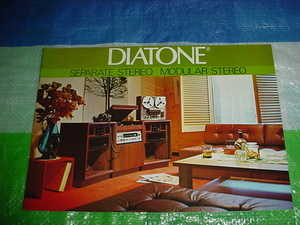 昭和48年4月　DIATONE　セパレートステレオのカタログ