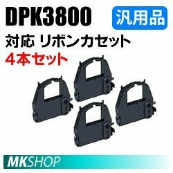 【4本】送料無料 フジツウ用 リボンカセット DPK3800(黒) 汎用品