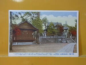 ◎B/562●郵便葉書 はがき☆日暮里諏訪神社(荒川区)☆レトロ アンティーク☆当時物☆中古品