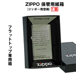zippo(ジッポーライター)保管用紙箱　1937ビンテージフラットトップジッポー用空箱　メンズ　コレクション　【ネコポス対応】