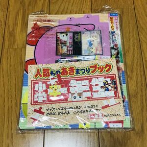 未開封　年数不明　小学一年生　10月号　ふろく