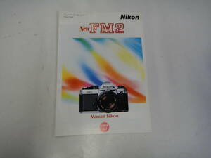 てｃ－２４　NIKON　FM2 1997 カタログ