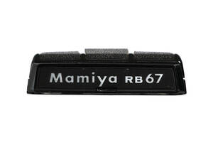 MAMIYA RB67 ウエストレベルファインダー