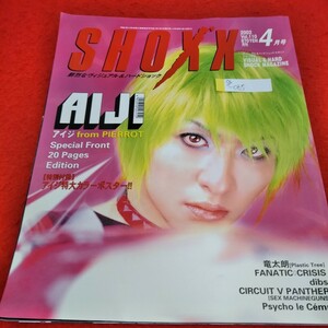 g-065　ショックス　SHOXX　2002年4月号　AIJI 竜太郎　FANATIC CRISIS dibs CIRCUIT V PANTHER ビジュアル系※1