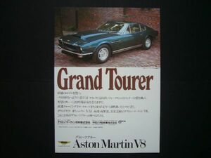 アストンマーティン V8 広告　検：ポスター カタログ