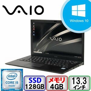 VAIO Corporation VAIO S13 Core i5 64bit 4GB メモリ 128GB SSD Windows10 Pro Office搭載 中古 ノートパソコン Cランク B2009N009