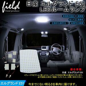 『FLD0198』日産 エルグランド E51 LEDルームランプ フル セット 検索:専用設計 白 ホワイト 車内灯 室内灯 交換工具付き 純白色