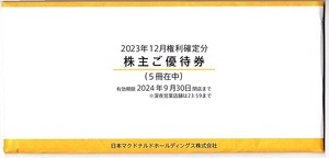 【最新版・送料込み】 株主ご優待券 5冊 日本マクドナルドホールディングス ■ 株主優待券 優待食事券 マック McDonald