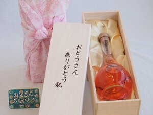 父の日 おとうさんありがとう木箱セット 中野BC ブロッサム梅酒 (和歌山県) 500ml 父の日カード付