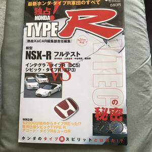 独占!　ホンダ　type R (モーターファン別冊)　本　雑誌　HONDA　CIVIC　EP3　INTEGRA　DC5　NSX　NSX-R　Japanese　car　magazine