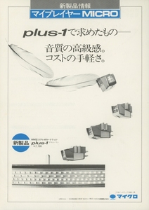 Micro plus-1のカタログ マイクロ 管2242s