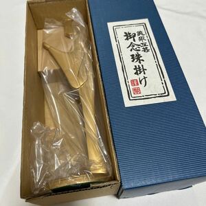 未使用品【御念珠掛け】美術工芸品 供養 祈願 法衣 袈裟 法要 葬儀 仏具 仏教 仏教美術 僧侶 荘厳 威儀具 工芸品