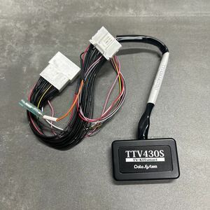 データシステム TTV430S TV-KIT スマート 60プリウス 90ノア ヴォクシー RAV4 カローラ クラウン TVキャンセル TVジャンパー 動作確認OK