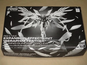 限定RG 1/144 「ウイングガンダムゼロ ＥＷ用 拡張エフェクトユニット “セラフィムフェザー”」 (WING EW)