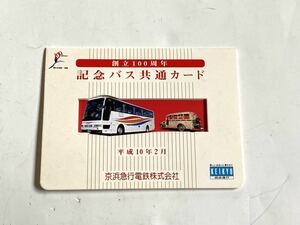 未使用 京急 創立100周年 記念バス共通カード 1000円券 1100円分 回数乗車券 1998年 平成10年2月 京浜急行電鉄 KQ バス 0穴