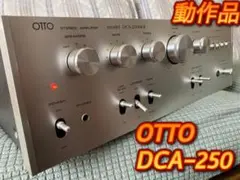 ★動作OK★　OTTO　プリメインアンプ　DCA-250MKⅡ