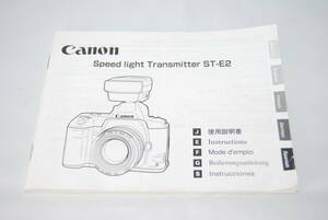 ★貴重★送料無料★ Canon キャノン スピードライト トランスミッター ST-E2 説明書のみ 取説 #E-629