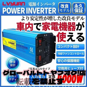 インバーター 正弦波 4000W 最大8000W 12V 50Hz/60Hz 100V 車変圧器 車中泊 カーインバーター キッチンカー 防災