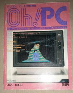 ソフトバンク Oh!PC 1983年1月号 - 特集:フロッピーディスクユニット / 日本語ワープロ / RACET DOS など