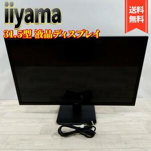 【美品】iiyama モニターディスプレイ X3291HS-B1 31.5インチ
