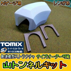 鉄道模型 ストラクチャ Nゲージ Zゲージ HOゲージ 対応 オーダー KATO TOMIX 建物 ジオコレ 鉄道コレクション ジオラマ レイアウト 格安 h