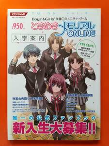 【中古】ときめきメモリアルONLINE 入学案内　　ハガキあり