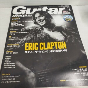 Guitar magazine2012.1 エリック・クラプトン　スティーヴ・ウィンウッドとの深い絆/メイド・イン・ジャパンの肖像VOL.3 フジゲン