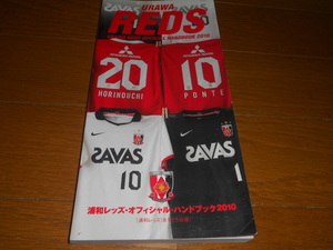 ★URAWA REDS OFFICIAL HANDBOOK 2010 浦和レッズ・オフィシャル・ハンドブック 2010★