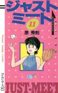 ★ジャストミート　原秀則　少年サンデー　傷有★テレカ５０度数未使用pm_210