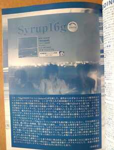 激レア超貴重！◆Syrup16g◆非売品冊子◆PAUSE112◆2002.10◆アルバム「delayed」記事◆新品美品