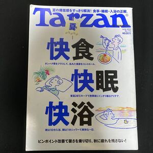 ☆ターザン　Tarzan☆2019 8/22号vol770☆中古美品☆