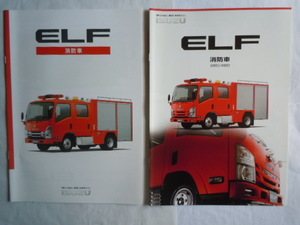 ISUZU　いすゞ自動車　ELF (エルフ）消防車カタログ