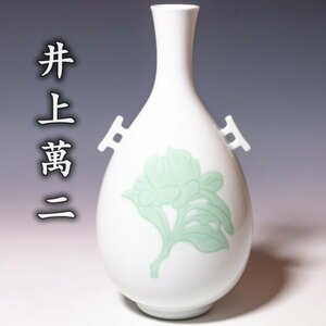 人間国宝【井上萬二】白磁緑釉椿彫文耳付花瓶 共箱 栞 a273