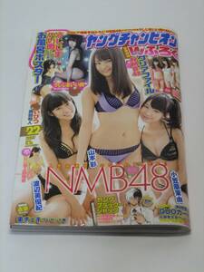 美品 ヤングチャンピオン 2012年NO.22　☆未使用 渡辺美優紀/山本彩/小笠原茉由クリアファイル ＆ 未開封 うしじまいい肉 お風呂ポスター付