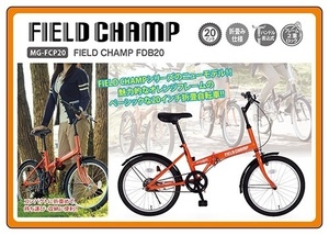 FIELD CHAMP FDB20　/　フィールドチャンプ　20インチ折畳自転車　シングルギア　MG-FCP20