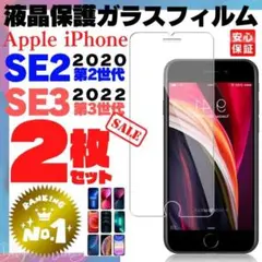 ガラスフィルム iPhoneSE3 SE2 第2世代 第3世代 枠無 2020