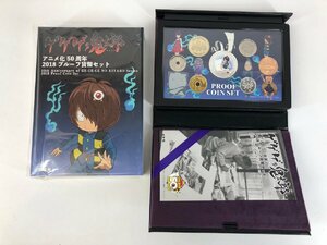 【1円スタート】ゲゲゲの鬼太郎　アニメ化50周年　2018プルーフ貨幣セット 銀メダル入り　造幣局 u729