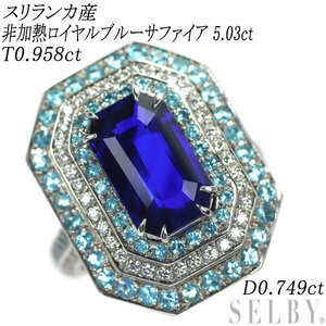 Pt スリランカ産非加熱ロイヤルブルーサファイア パライバトルマリン リング 5.03ct T0.958ct 新入荷 出品1週目 SELBY