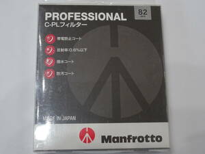 マンフロット PROFESSIONAL C-PL フィルター 82mm 新品未使用 マルミ EXUS 同等品