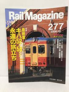 Rail Magazine レイルマガジン 277　2006 10　ネコ・パブリッシング