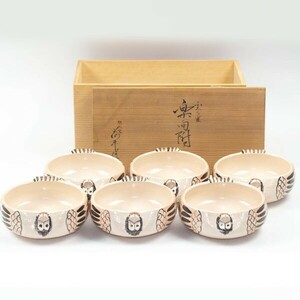 【未使用】京焼名工 島荷平造 醍醐窯 ふくら雀 楽向付 6客セット 共箱 陶器 懐石 割烹料理 小鉢 #18250