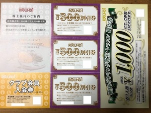 【送料無料】 ラウンドワン株主優待 割引券 1500円分（500円 x 3枚）他